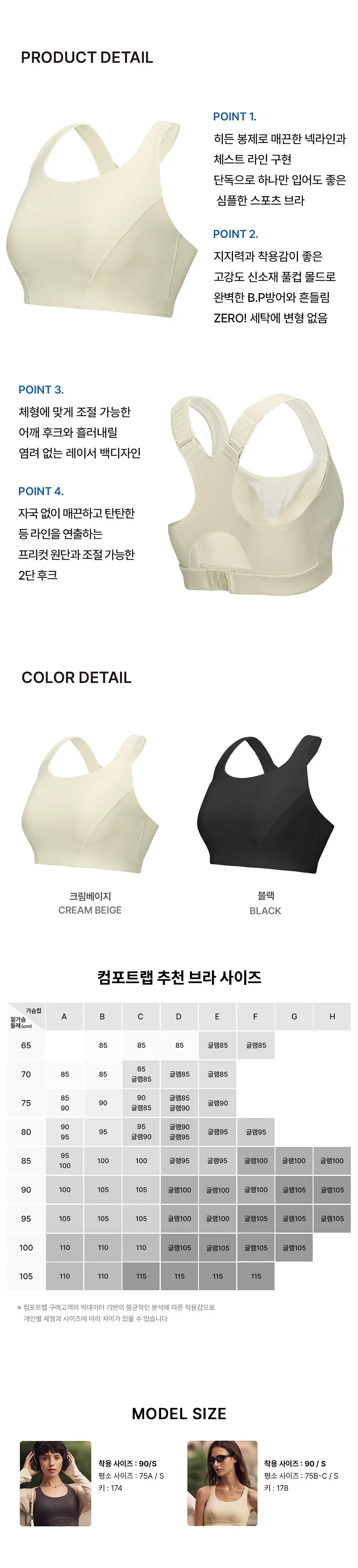 [컴포트랩] 어반핏 스포츠브라 2colors / 10Size 상세페이지 4